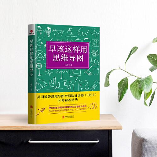 早该这样用思维导图