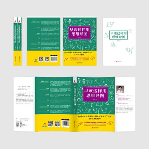 早该这样用思维导图