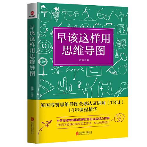 早该这样用思维导图