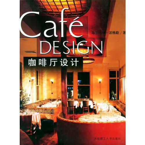 咖啡厅设计
