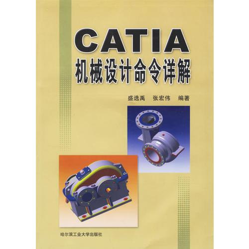 CATIA机械设计命令详解