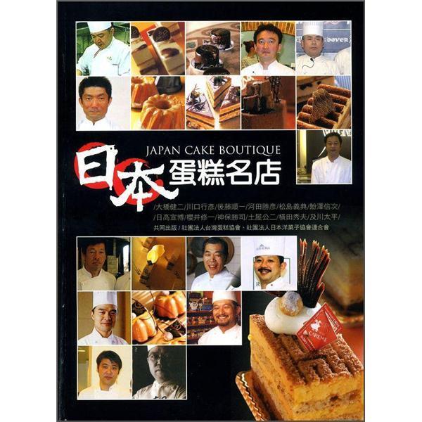 日本蛋糕名店：JapanCakeBoutique