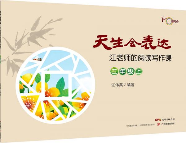 天生會表達：江老師的閱讀寫作課.二年級.上