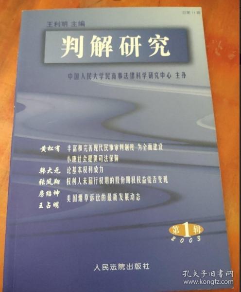判解研究