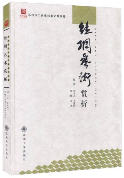 絲綢藝術賞析