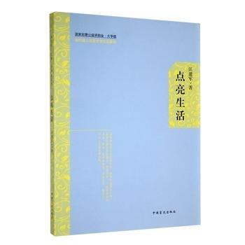 全新正版圖書 點亮生活江建軍中國盲文出版社9787500294467 黎明書店