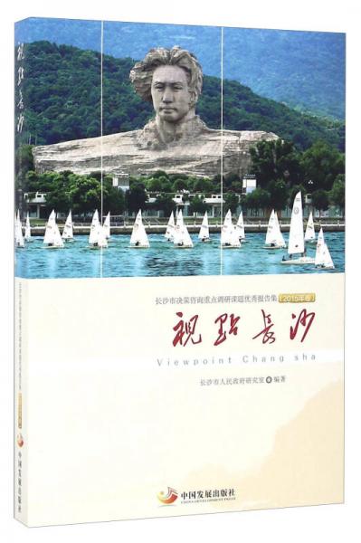 視點長沙