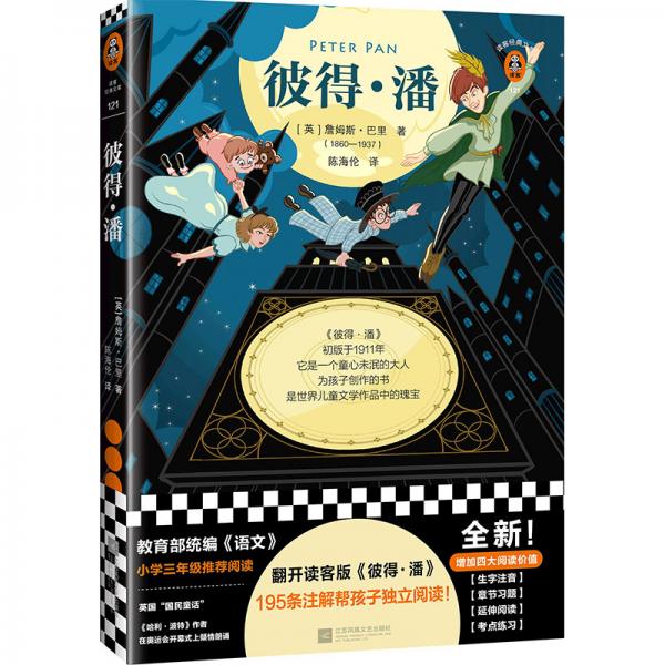 彼得·潘