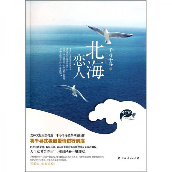 北海戀人