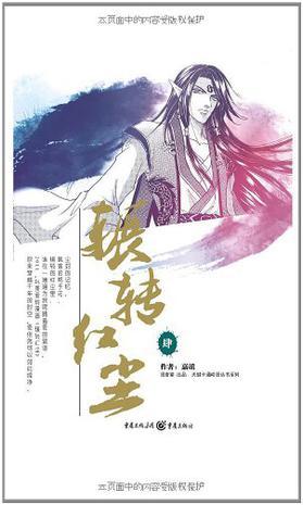 輾轉(zhuǎn)紅塵4