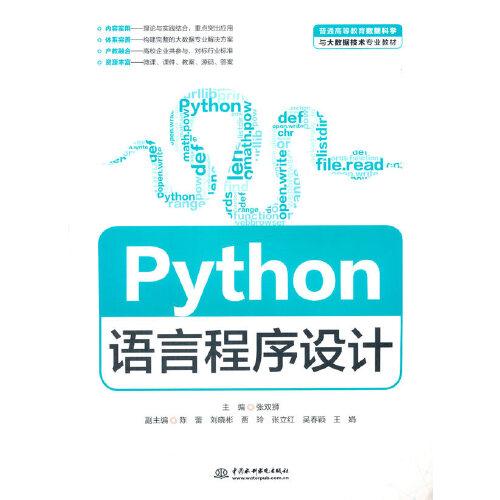 Python语言程序设计（）