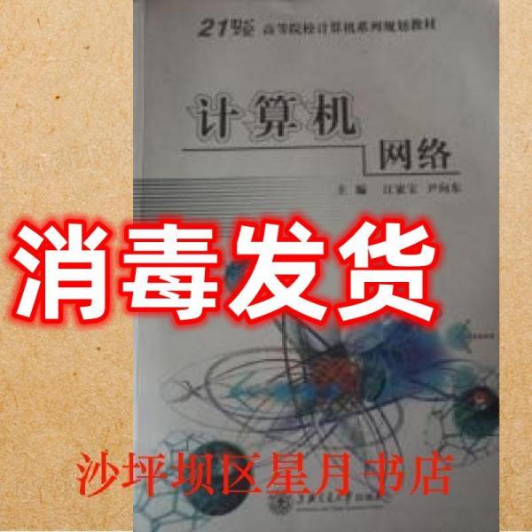 計算機網絡