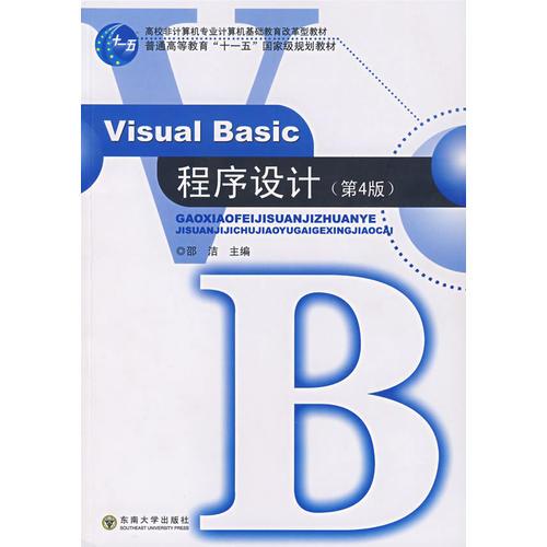 Visual Basic程序設(shè)計(jì)