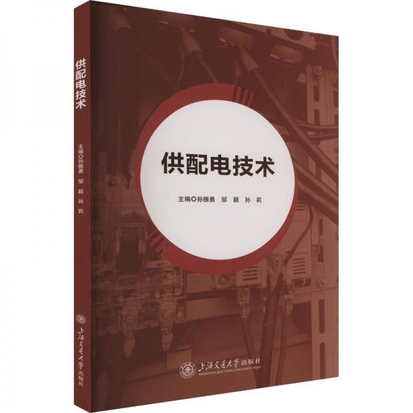 供配電技術(shù)