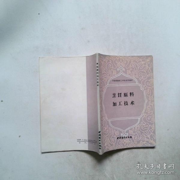 烹飪?cè)霞庸ぜ夹g(shù)