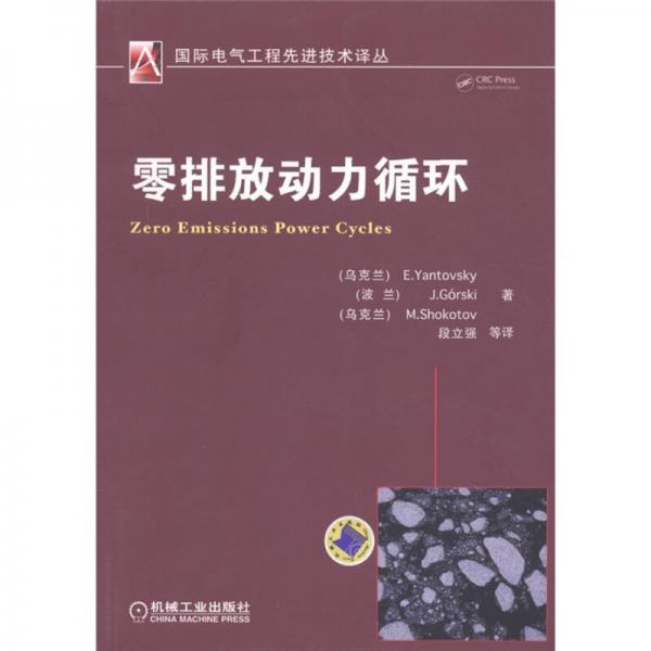 零排放動力循環(huán)