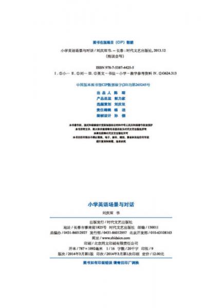 英王字帖：能说会写·小学英语场景与对话