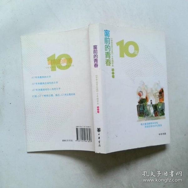 窗前的青春
