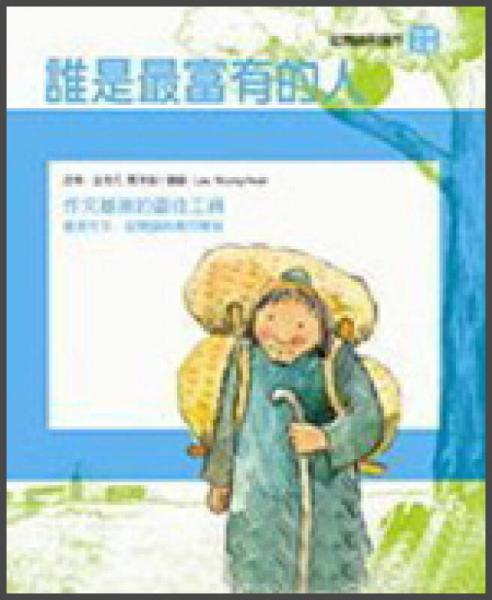 誰是最富有的人