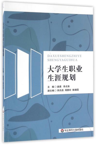 大学生职业生涯规划