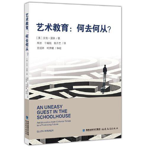 藝術(shù)教育：何去何從？