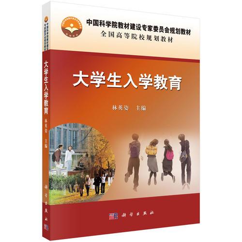 大學(xué)生入學(xué)教育