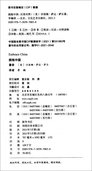 擁抱中國（漢英對照）