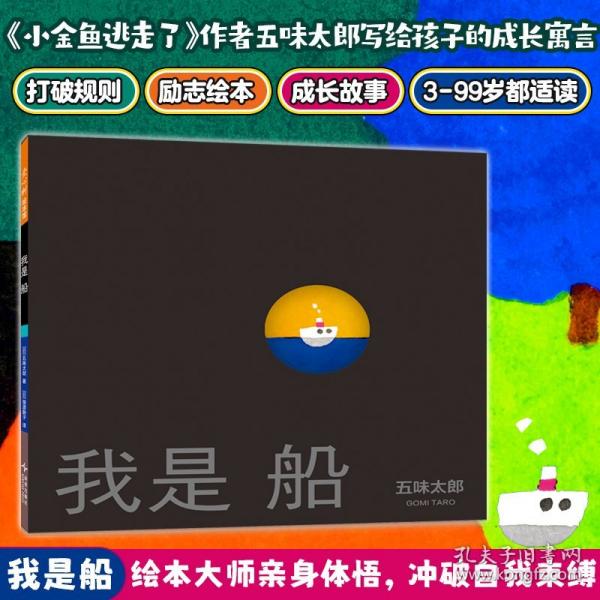 我是船