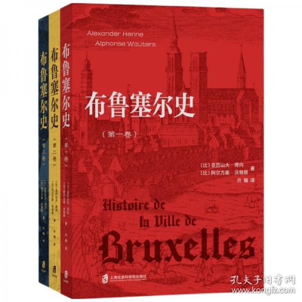布鲁塞尔史