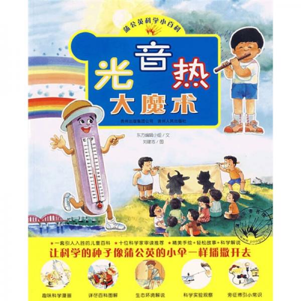 光音熱大魔術(shù)
