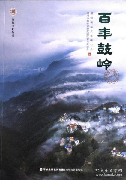 百年鼓嶺