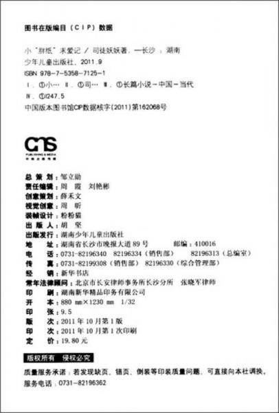 小“胖紙”求愛記
