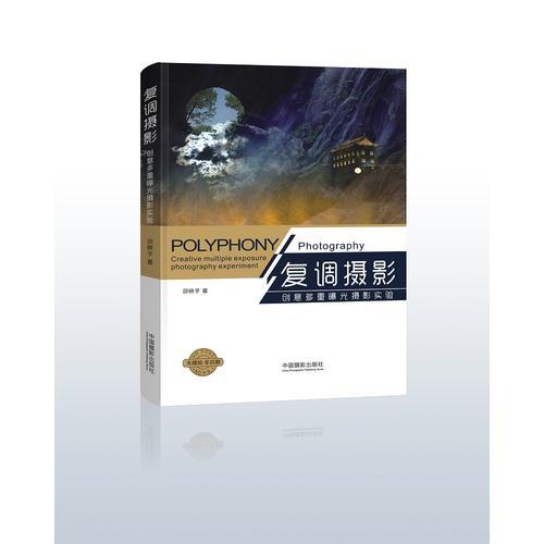 复调摄影：创意多重曝光摄影实验