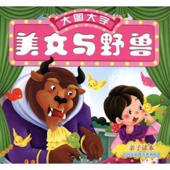 美與野獸