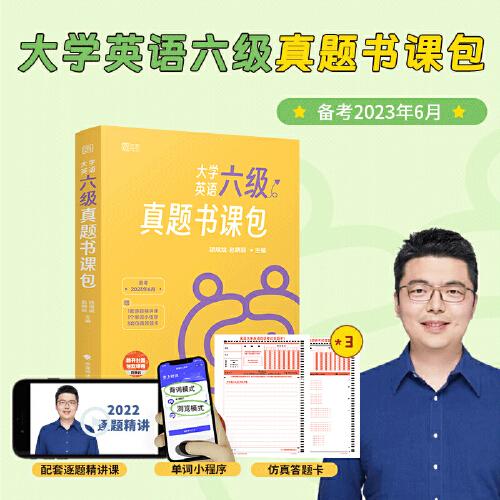大學(xué)英語六級真題書課包 云圖