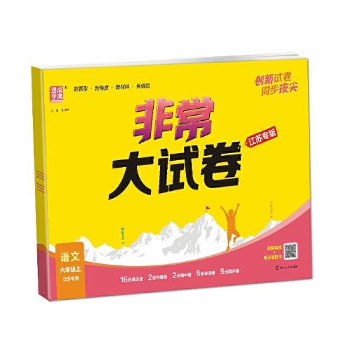 25秋小學(xué)非常