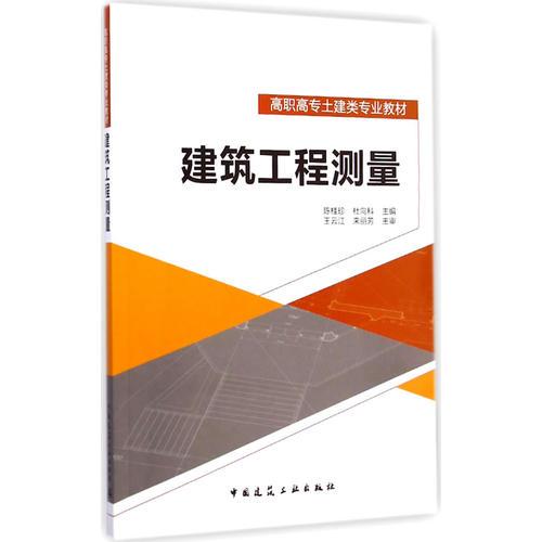 建筑工程測量