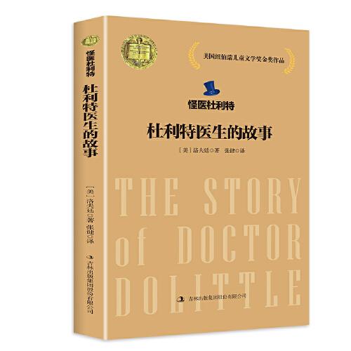 杜利特醫(yī)生的故事