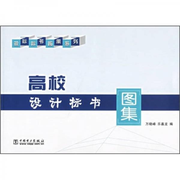 高校設(shè)計標書圖集