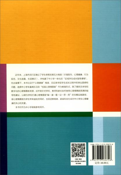 校園心理情景劇實(shí)例及應(yīng)用指導(dǎo)