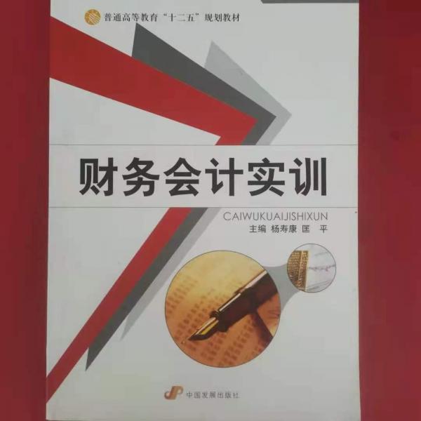 財務會計實訓