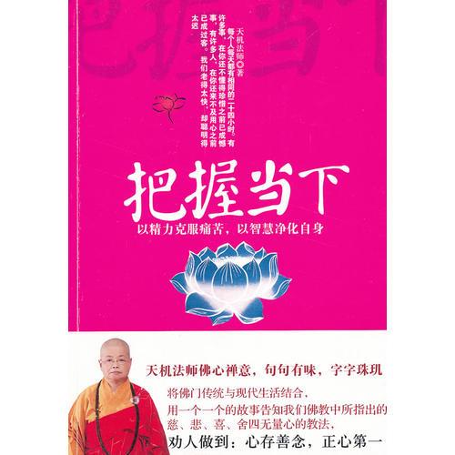把握當(dāng)下