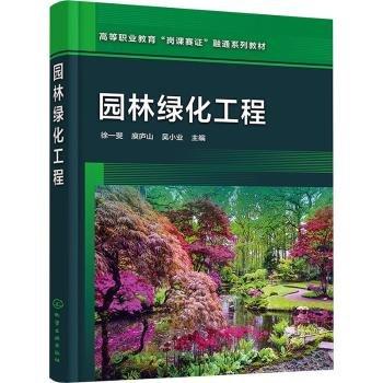 園林綠化工程