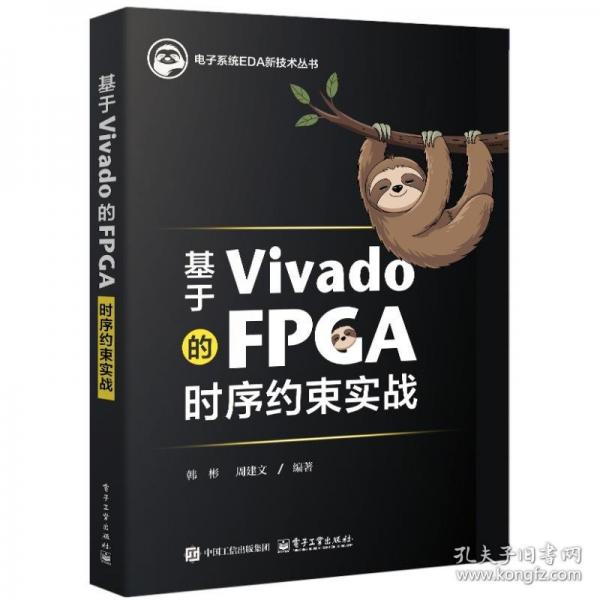 基于VIVADO的FPGA時(shí)序約束實(shí)戰(zhàn)