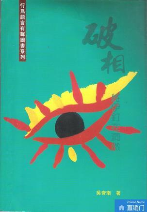 破相