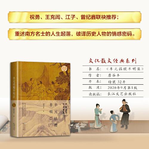 半元社稷半明臣