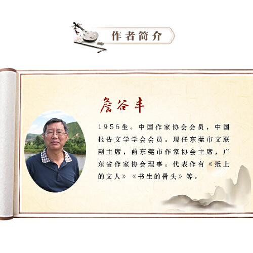 半元社稷半明臣