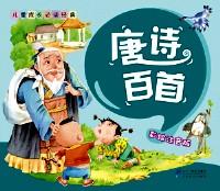唐詩百首