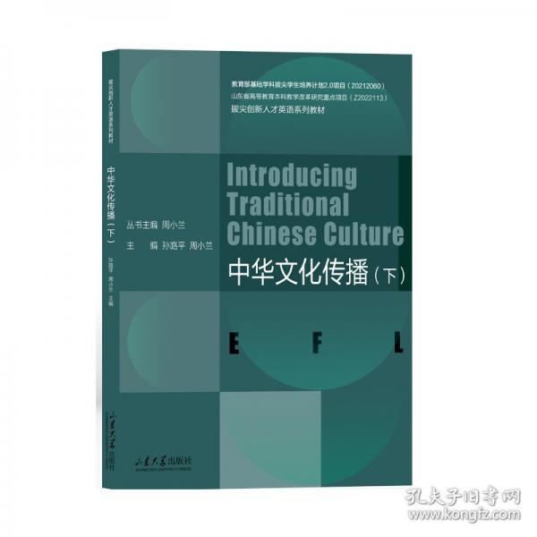 中華文化傳播(下)