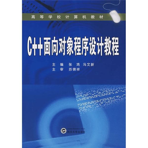 C++面向?qū)ο蟪绦蛟O(shè)計(jì)教程